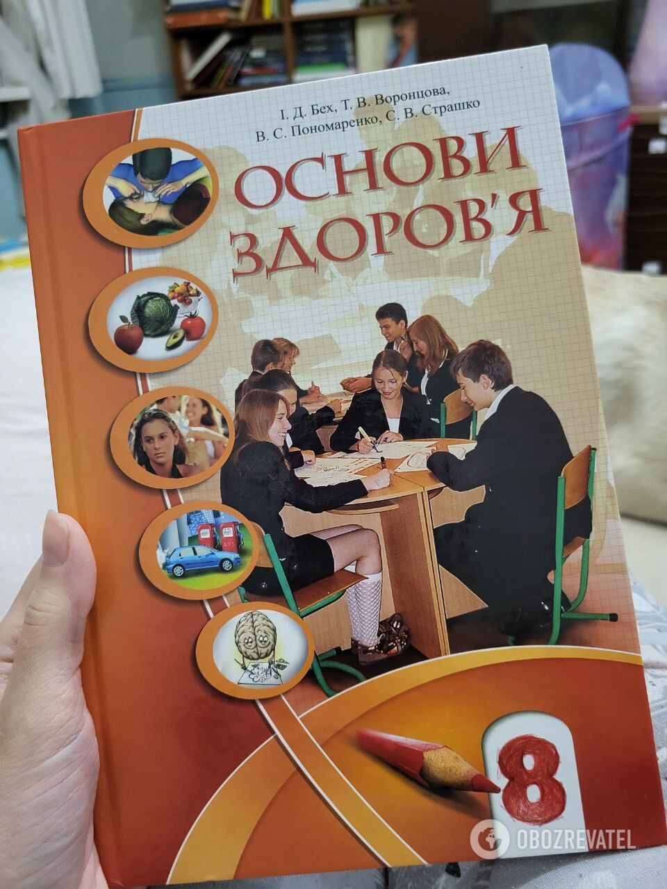 Изнасилование из-за короткой юбки и каблуков? Украинцы возмутились из-за учебника ''Основы здоровья'' для 8-го класса. Фото