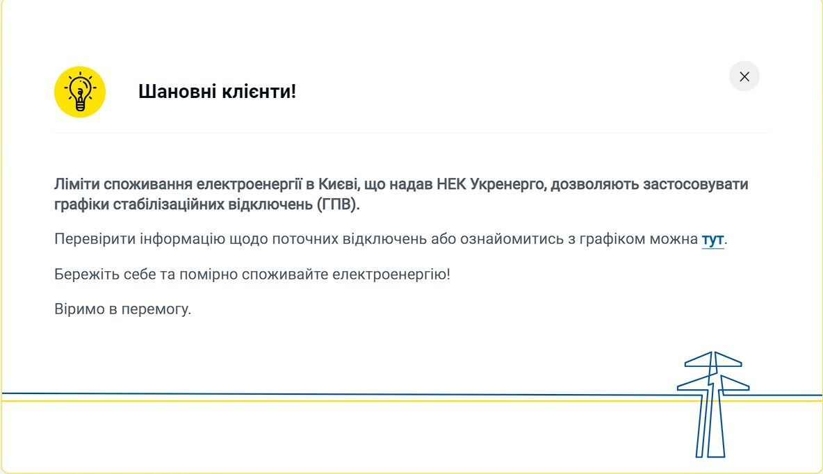 У ДТЕК розповіли, як відключатимуть світло в Києві 6 лютого