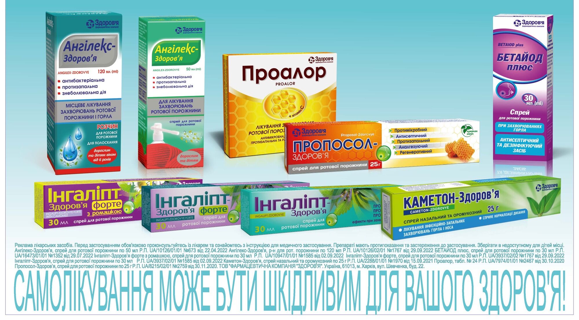 Що робити, якщо захворіли і болить горло: поради від фармкомпанії ''Здоров’я''