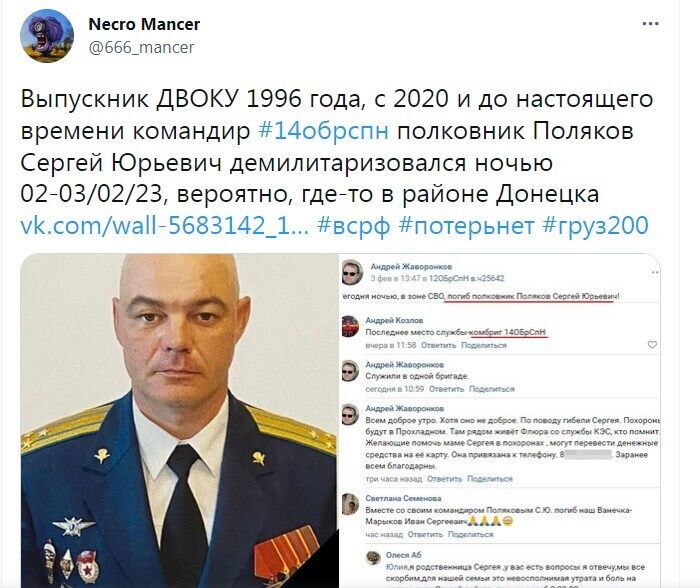 Сергей Поляков 14 бригада погиб