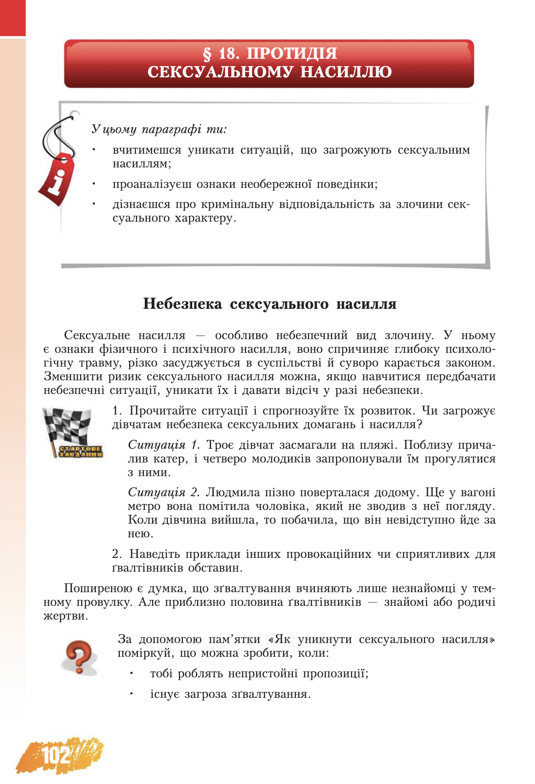 Зґвалтування через коротку спідницю і підбори? Українці обурилися через підручник "Основи здоров’я" для 8-го класу. Фото