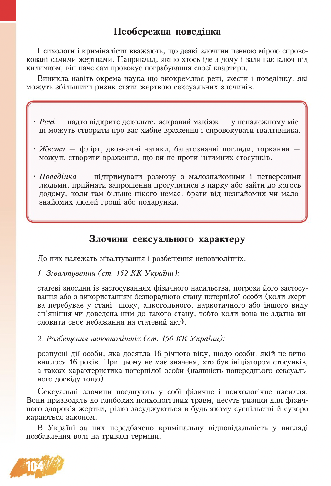 Изнасилование из-за короткой юбки и каблуков? Украинцы возмутились из-за учебника "Основы здоровья" для 8-го класса. Фото