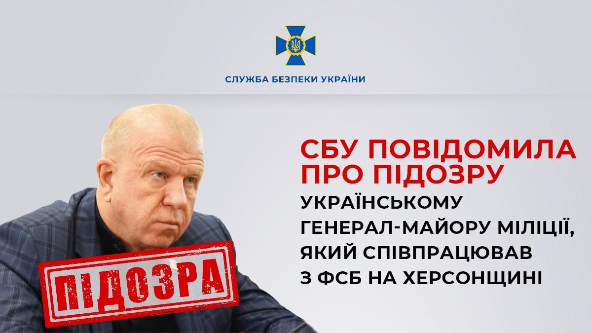 Поплічнику Сальдо повідомили про підозру: генерал-майор міліції у відставці співпрацював з ФСБ  