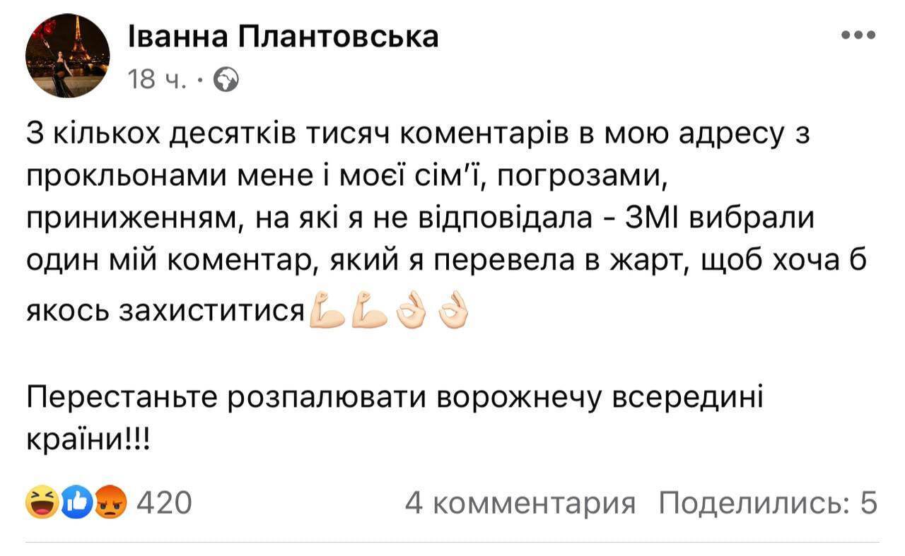 "Не время для такой ненависти": уволенная спикер ГПСУ Плантовская ответила на хейт и принялась поучать украинцев