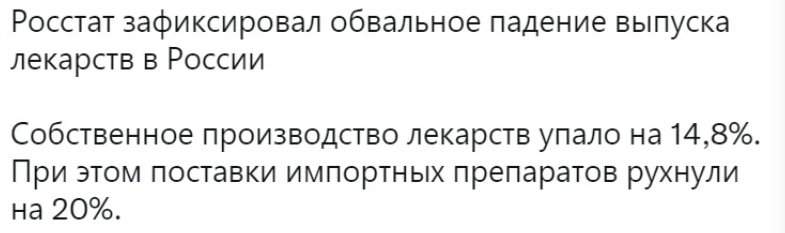 Дефицит лекарств в России: кто ускоряет уничтожение россиян