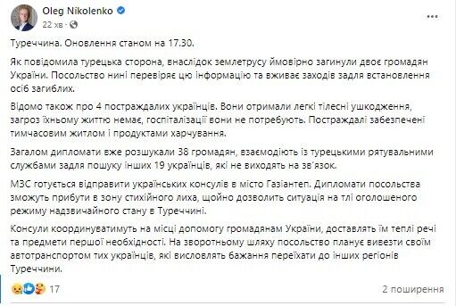 Українців, яких вважали загиблими внаслідок землетрусу в Туреччині, врятували з-під завалів, – посол Боднар