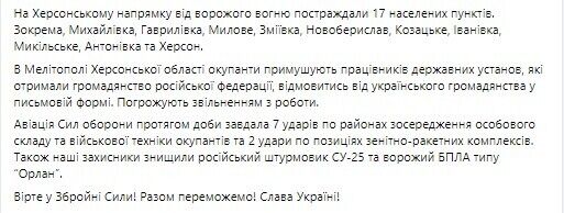 Окупанти гатили по всій лінії фронту на сході та півдні, в Мелітополі людей змушують отримувати паспорти РФ під загрозою звільнення – Генштаб