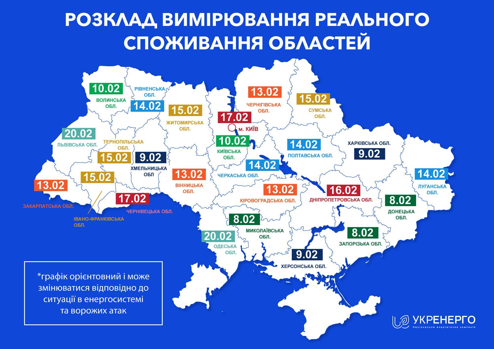 Які дні в кожній області світло не відключатимуть взагалі