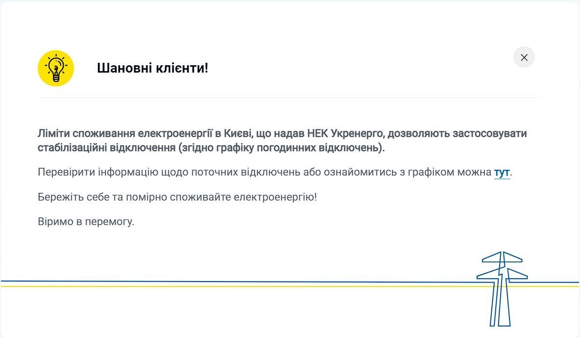 В ДТЭК рассказали, как будут отключать свет в Киеве 8 февраля