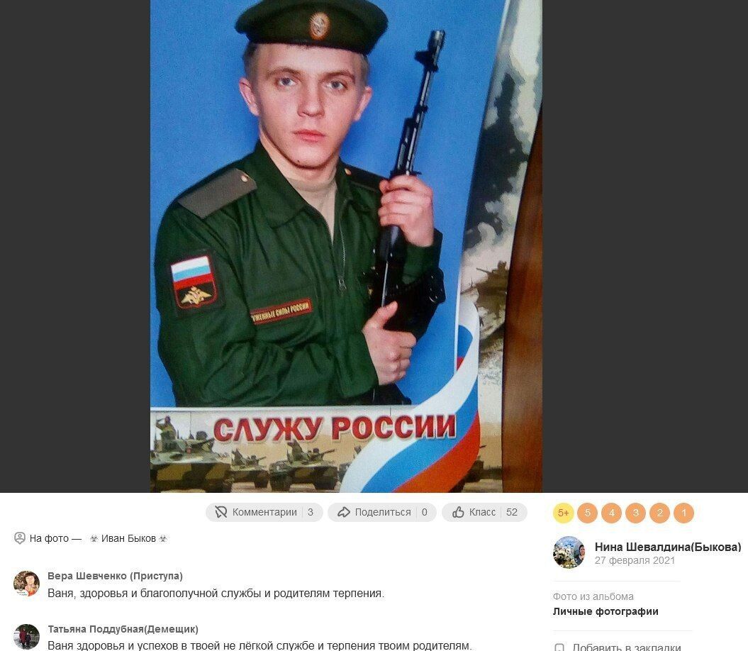 Наводить вогонь на позиції ЗСУ: ідентифіковано окупанта з Брянської області, який вихвалявся службою в армії Путіна. Фото