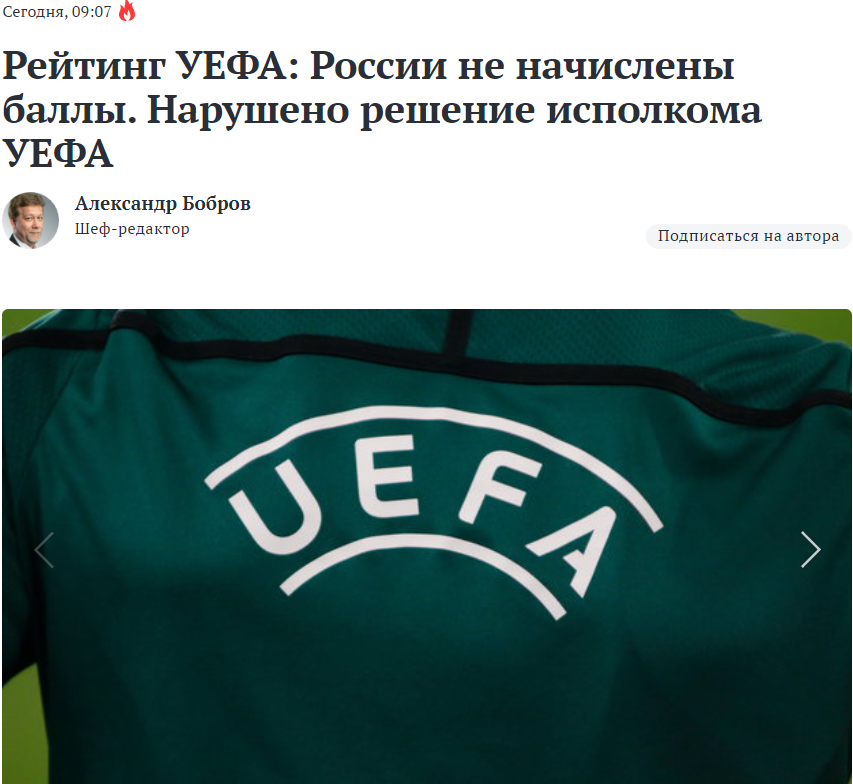 ''Порушено рішення'': УЄФА опустив Росію в рейтингу, залишивши без балів, і сполошив пропагандистські ЗМІ