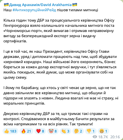 ГБР задержало экс-начальника таможенного поста "Черноморск-порт", требовавшего взятку за экспорт зерна, – Арахамия