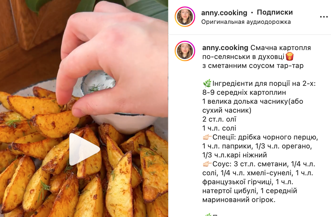 Рецепт картофеля