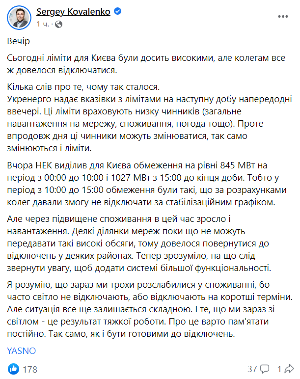 Ситуація все ще складна: в YASNO пояснили, чому світло відключають навіть у разі високих лімітів