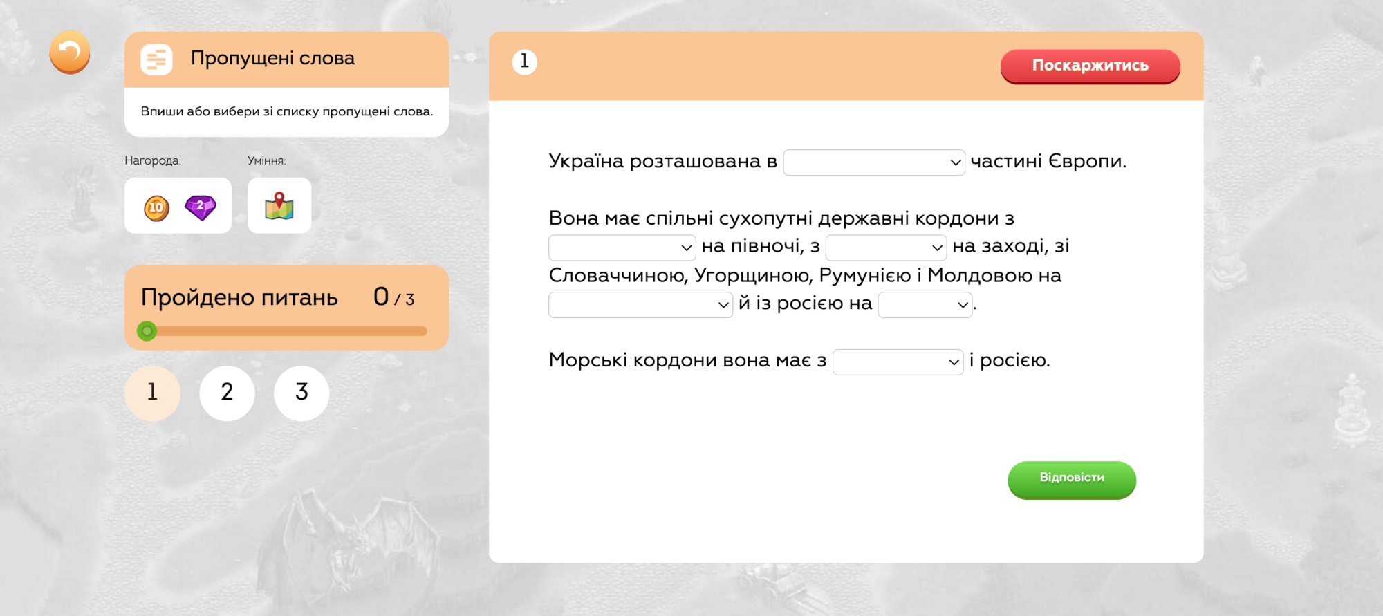 "100 причин гордиться, что я – украинец": для школьников создали обучающую игру об Украине