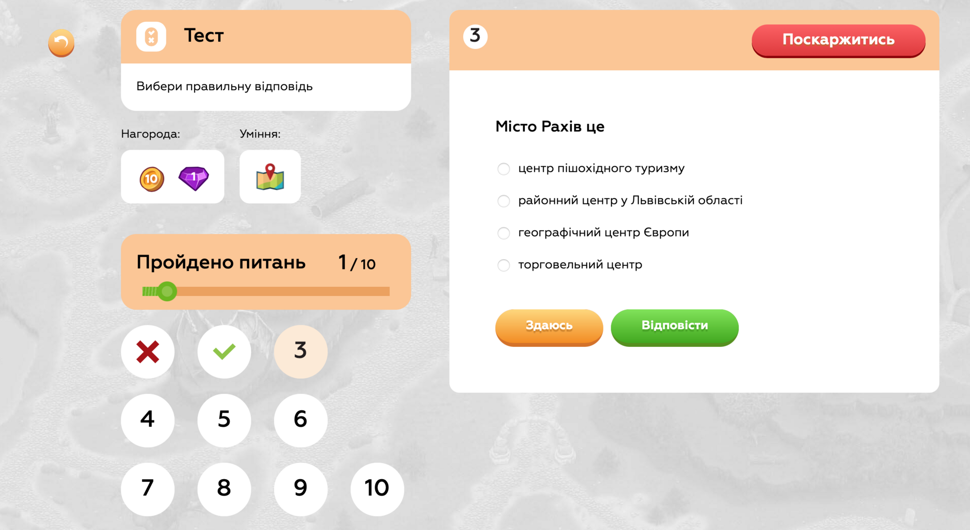 "100 причин гордиться, что я – украинец": для школьников создали обучающую игру об Украине