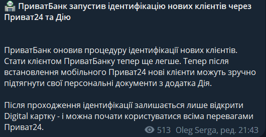 У ПриватБанку розповіли про нововведення