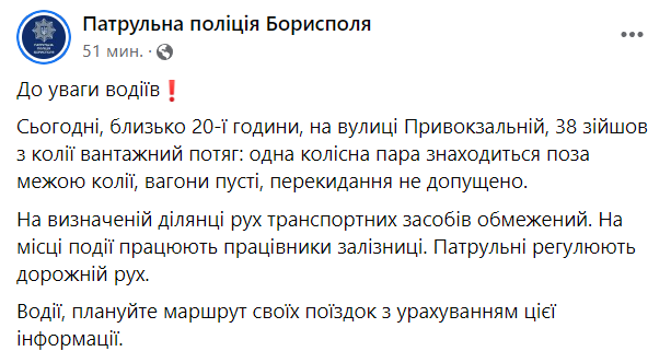 В Борисполе на Киевщине сошел с рельсов грузовой поезд, движение транспорта ограничено. Фото