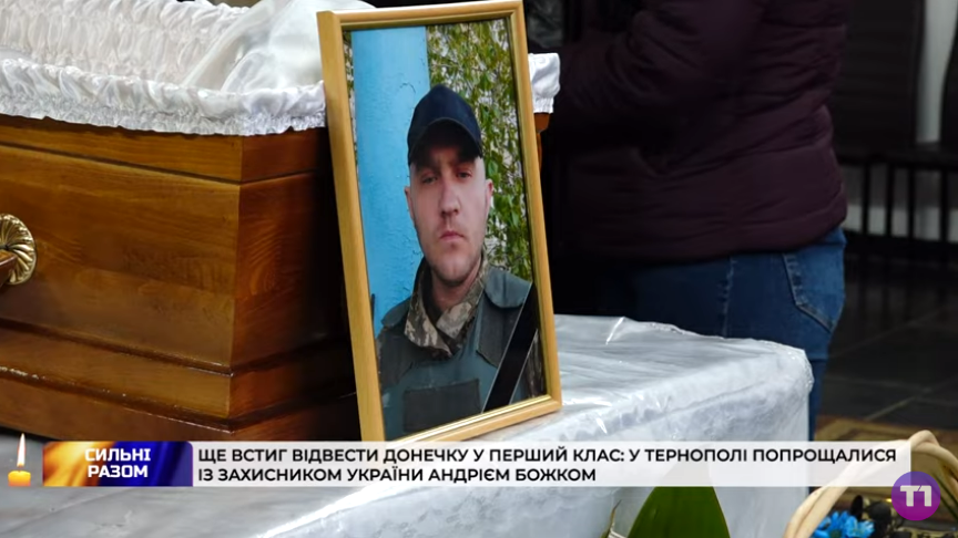 Обожал дочку, которая только пошла в школу: в Тернополе попрощались с погибшим на фронте Героем. Видео