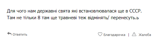 Будет ли выходным 8 марта: мнения украинцев об отмене праздника разделились