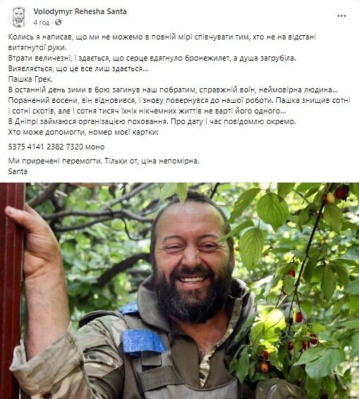 Его не остановило ранение: в бою за Украину погиб воин Павел Грек. Фото