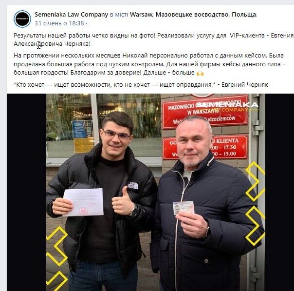 Черняк отримав документи у Польщі