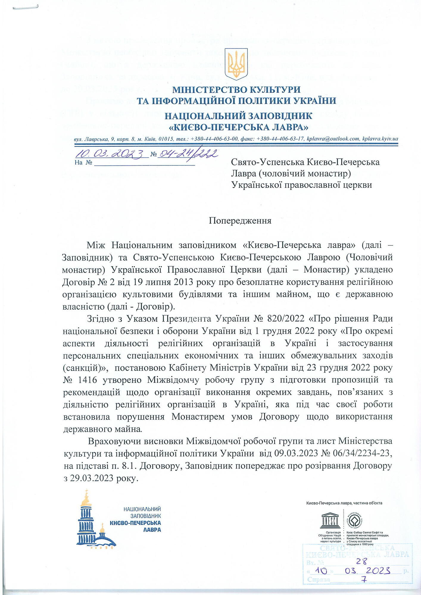 Минкульт объявил о расторжении договора аренды Киево-Печерской лавры с монастырем УПЦ МП: монахам назвали дату выселения