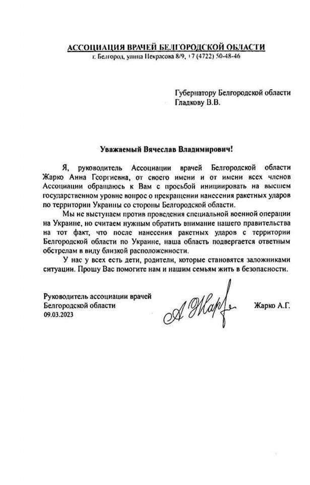 У Бєлгородській області просять припинити обстріли України: губернатору направили лист. Фото 