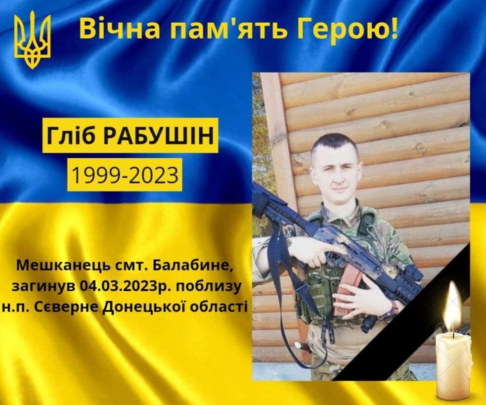 Віддав життя за Україну: у боях з окупантами на Донеччині загинув воїн "Легіону Свободи" Гліб Рабушін. Фото