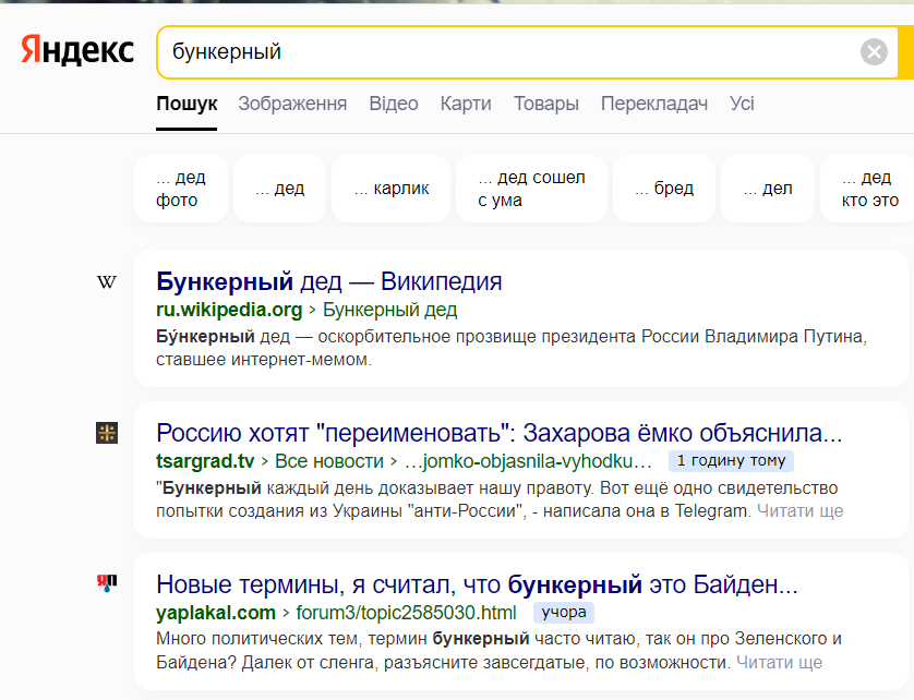 У Росії скипіли через Московію, але чомусь приплели бункерного Путіна