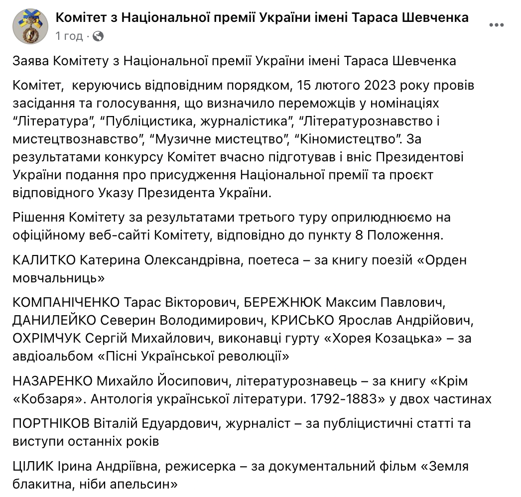 Названо лауреатів Шевченківської премії-2023: серед відзначених – Віталій Портников