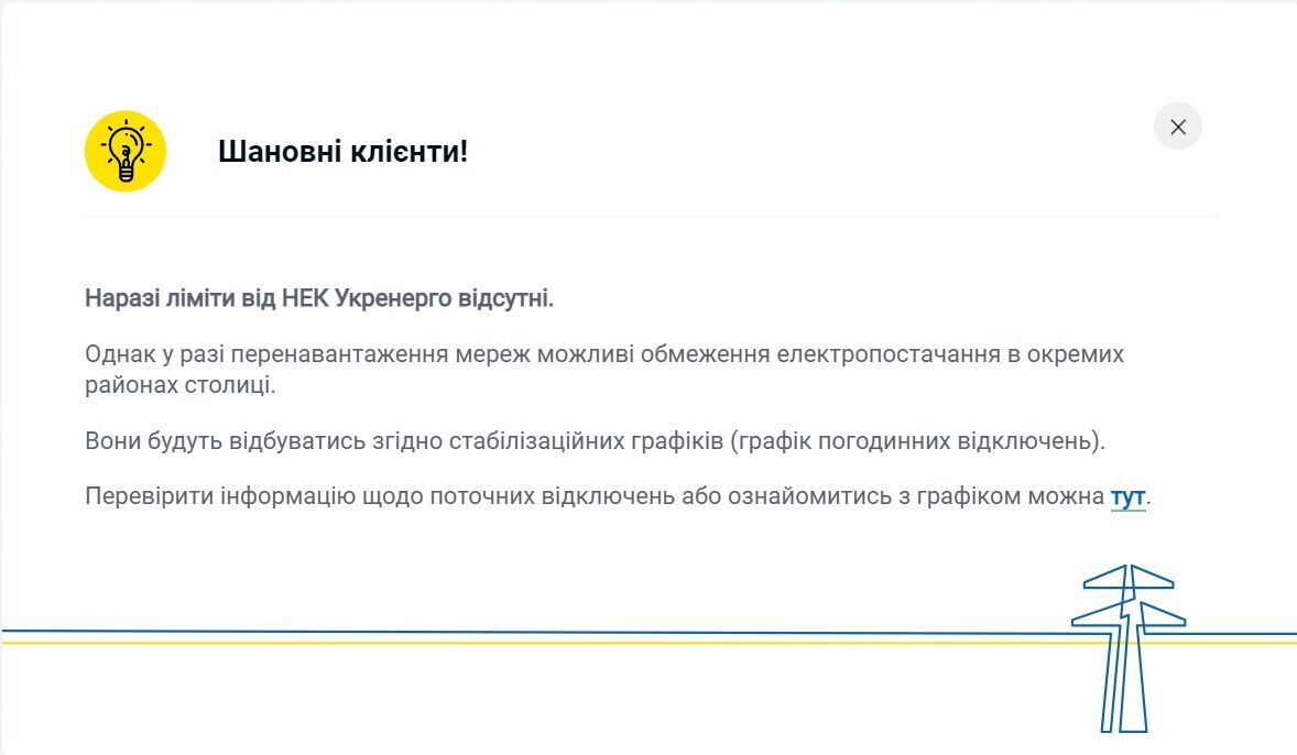 В ДТЭК рассказали о ситуации со светом в Киеве и области по состоянию на 12 марта