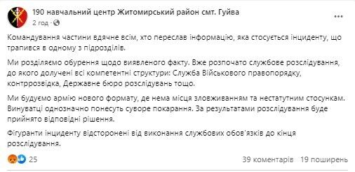 У мережі розгорівся скандал навколо побиття строковика у військовій частині Житомира: офіцер нібито вже вибачився