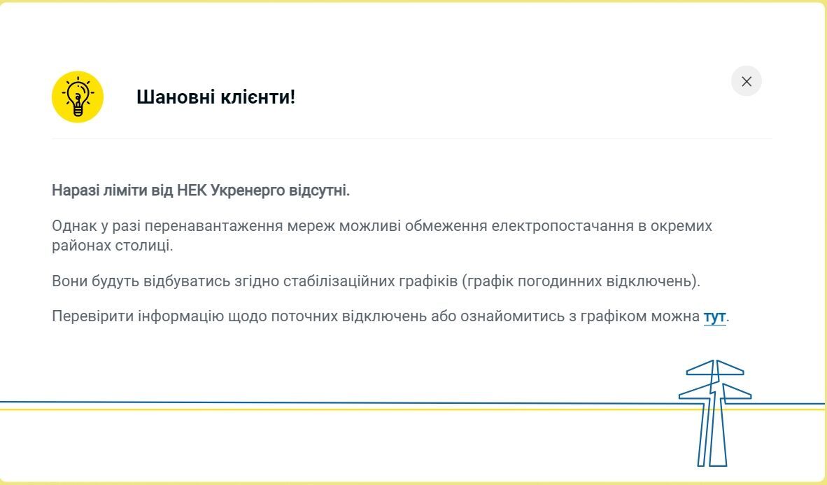 У ДТЕК розповіли, чи відключатимуть світло в Києві та області 13 березня