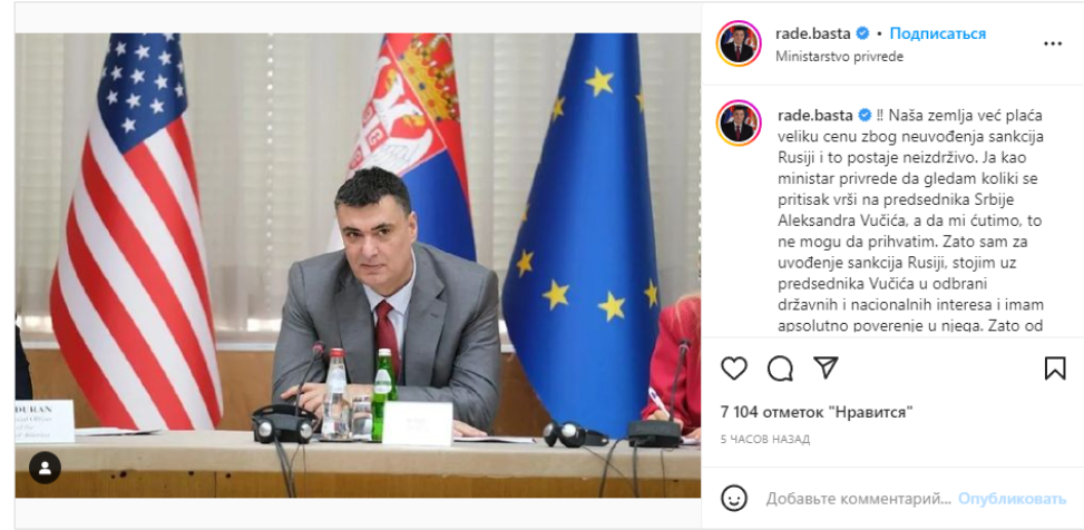 ''Це стає нестерпним'': міністр економіки Сербії закликав якнайшвидше запровадити санкції проти Росії
