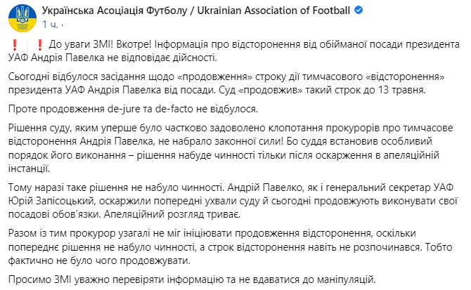 Главу украинского футбола вновь отстранили от должности: в УАФ выступили с заявлением