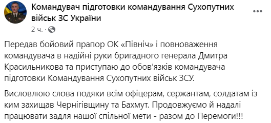 Генерал-майор Николюк покидает пост командующего ОК ‘’Север’’: кто его заменит  