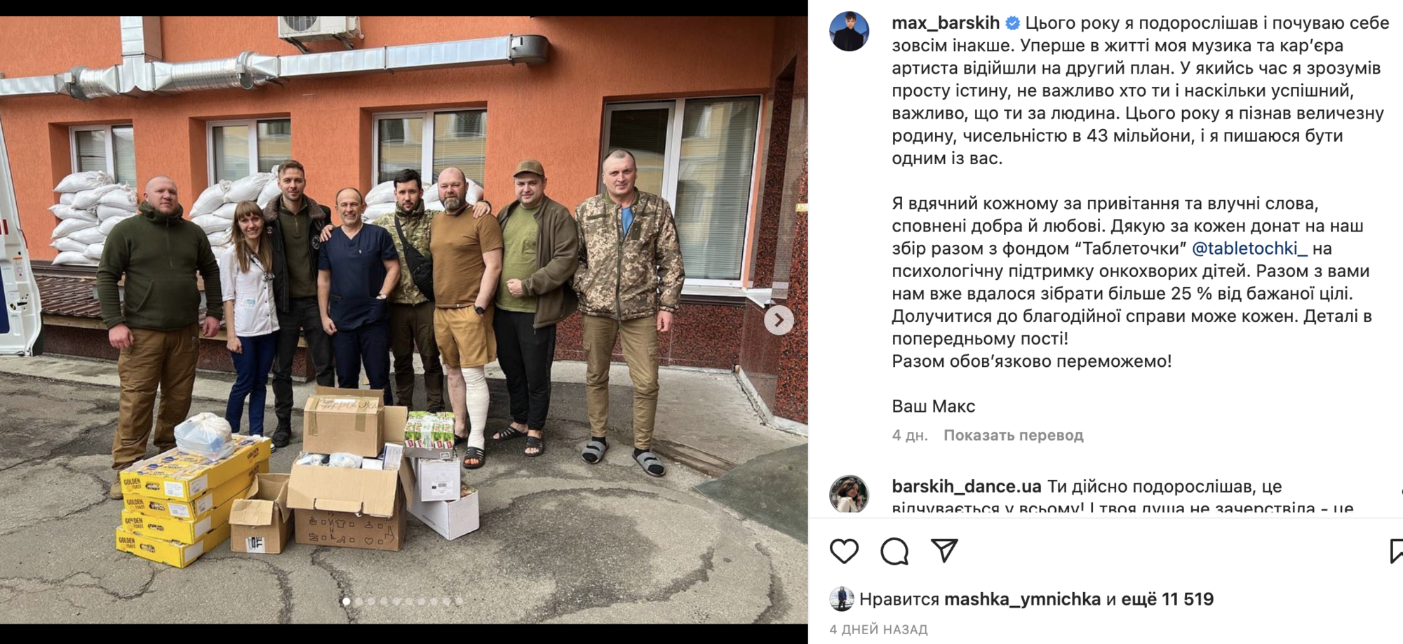 Скандал с Максом Барских: в России возмутились собственным фейком об участии украинца в премии МУЗ ТВ