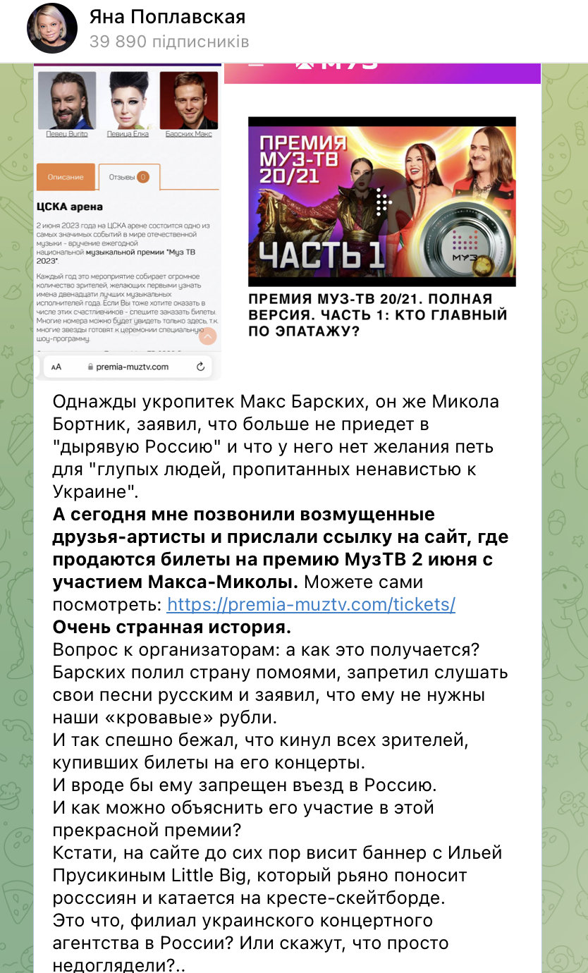 Скандал з Максом Барських: у Росії обурилися власним фейком про участь українця в премії МУЗ ТВ
