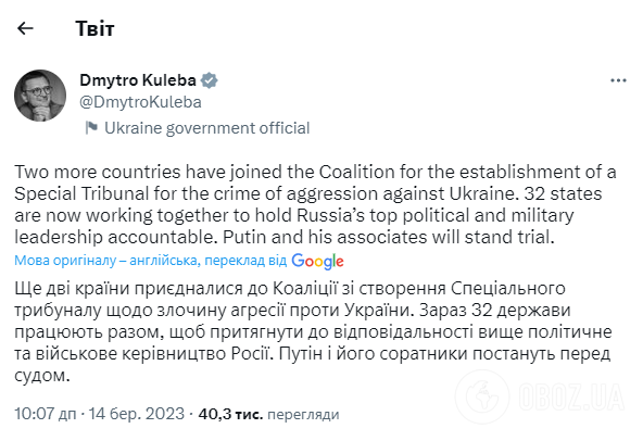 Дмитрий Кулеба рассказал, сколько стран вошло в группу по созданию спецтрибунала для РФ
