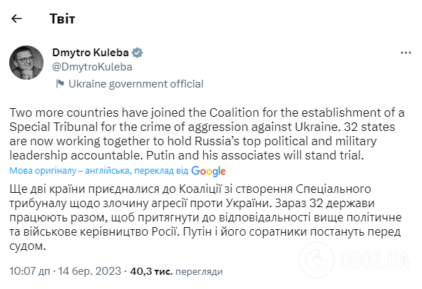 Дмитро Кулеба розповів, скільки країн увійшло в групу щодо створення спецтрибуналу для РФ