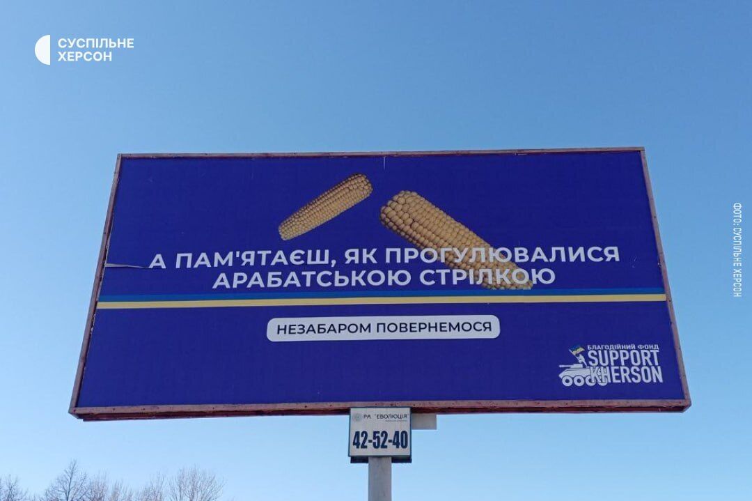 "Дальше будет Крым": в Херсоне установили "знаковые" билборды и намекнули на планы ВСУ. Фото