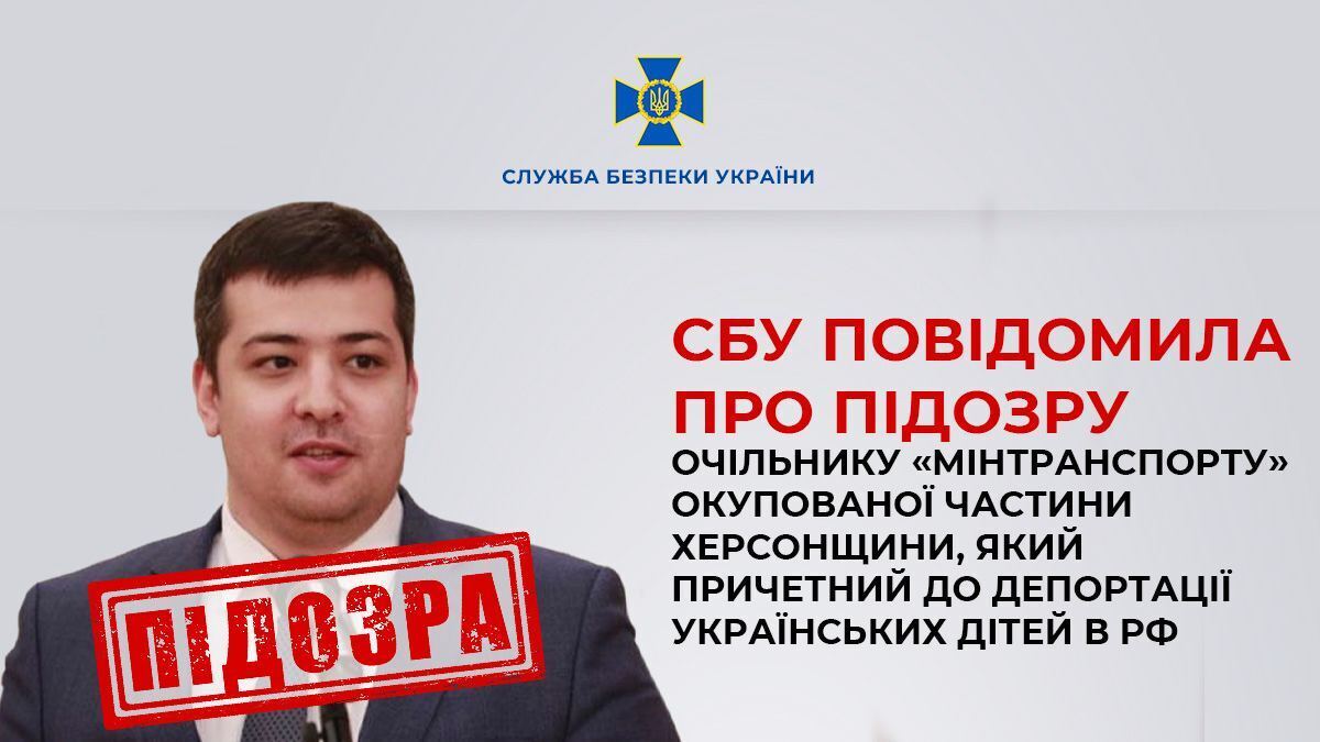 Допомагав викрадати українських дітей: СБУ повідомила про підозру "міністру транспорту" окупованої частини Херсонщини 