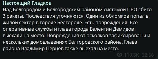 У Бєлгороді ''бавовна'' в районі аеропорту: влада вже заявила про збиття ракет. Фото і відео