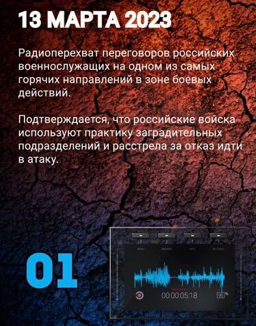 "Великий наказ згори": окупанти розповіли про роботу загородзагонів у лавах військ Путіна. Перехоплення 