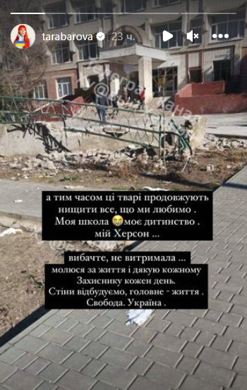 Тарабарова розказала, що окупанти знищили її школу в Херсоні. Фото