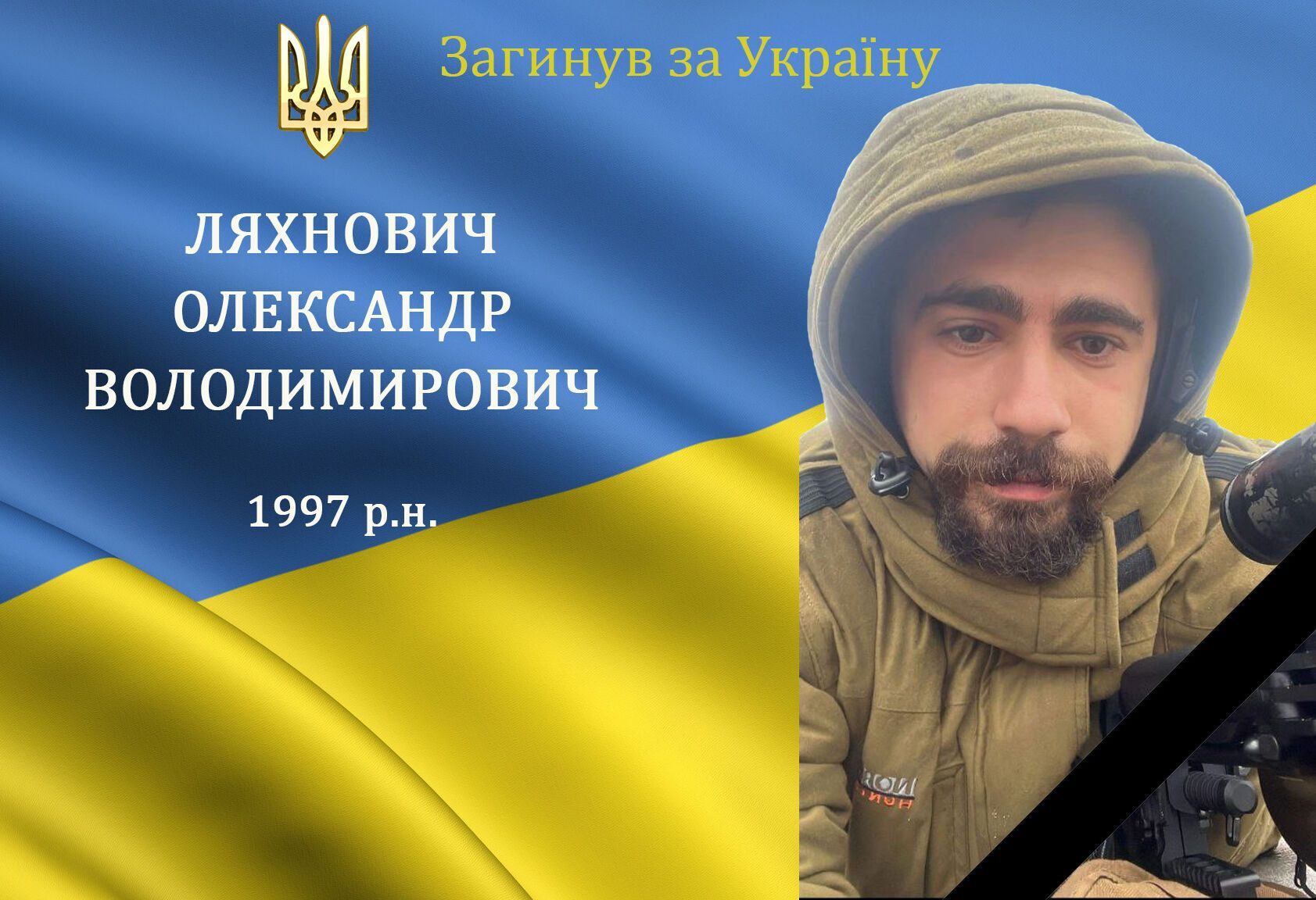''Верный сын своего народа'': в боях за Украину погиб 25-летний защитник из Винницкой области. Фото