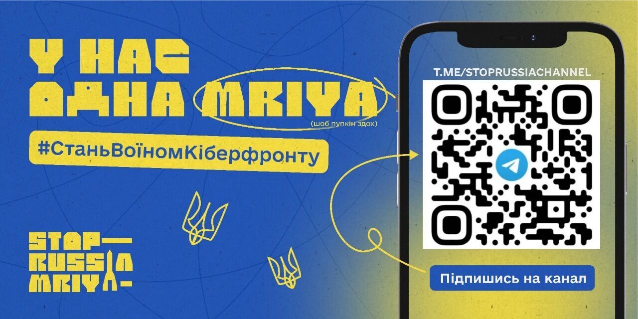 Украинцев призвали присоединяться к киберсопротивлению России: как работает платформа "Мрія"