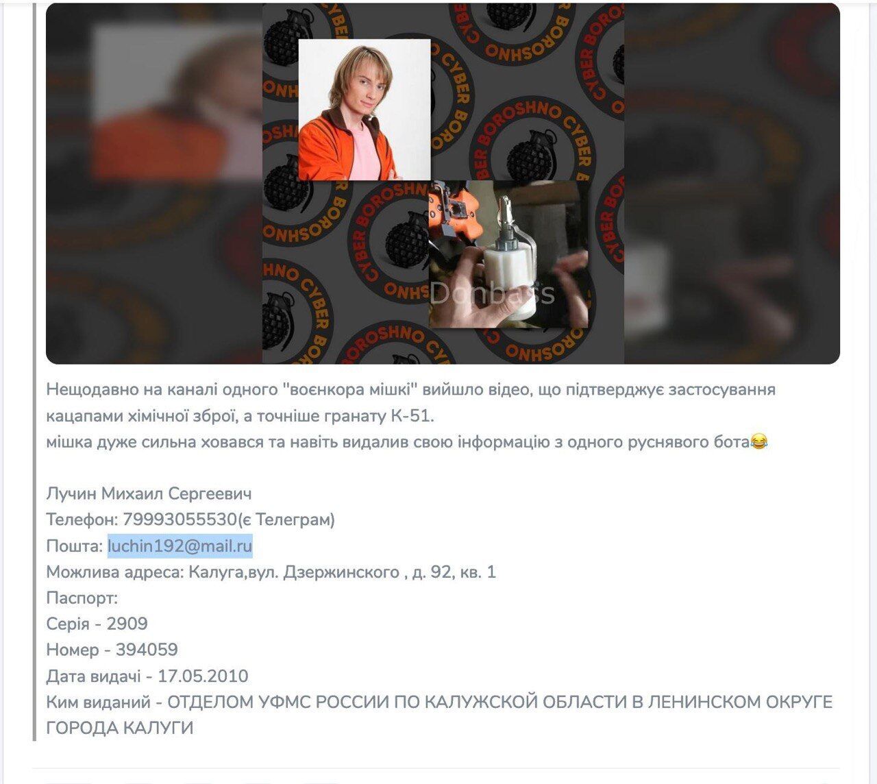 Хвастался убийствами украинцев: хакеры сломали почту оккупанта, который ''засветил'' применение химического оружия против ВСУ. Фото