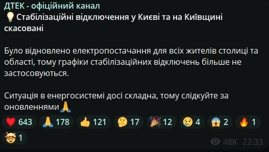 У Києві та області скасували стабілізаційні відключення світла     